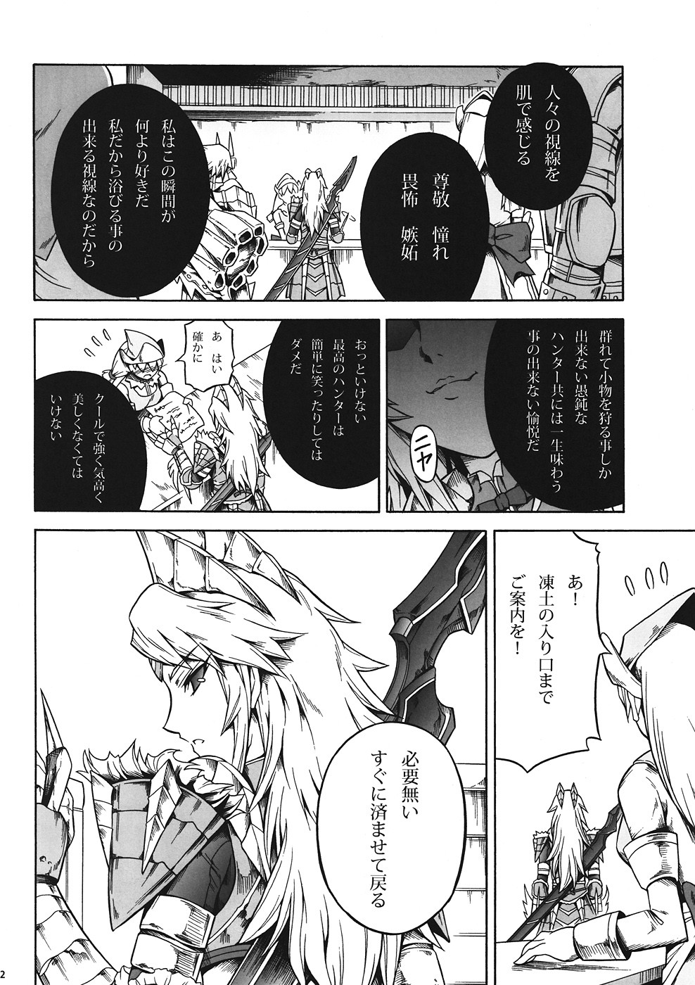Solo Hunter no Seitai 4 The first part page 9 full
