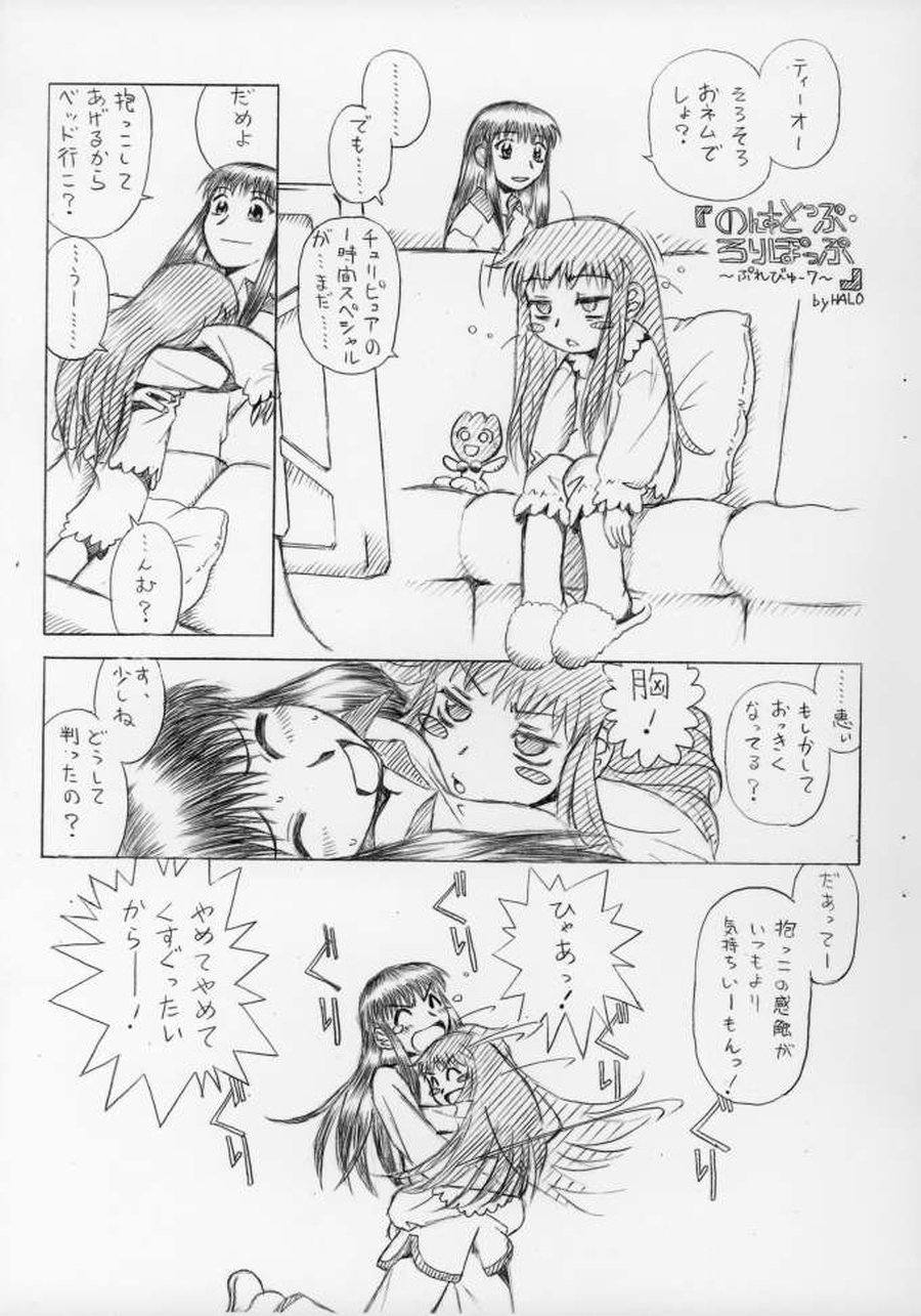 Non-Stop Loli-Pop #07 page 2 full