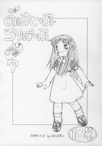Non-Stop Loli-Pop #07 cover