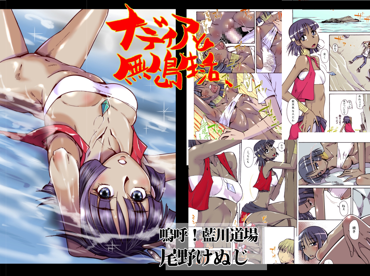 Nadia to Mujintou Seikatsu page 1 full