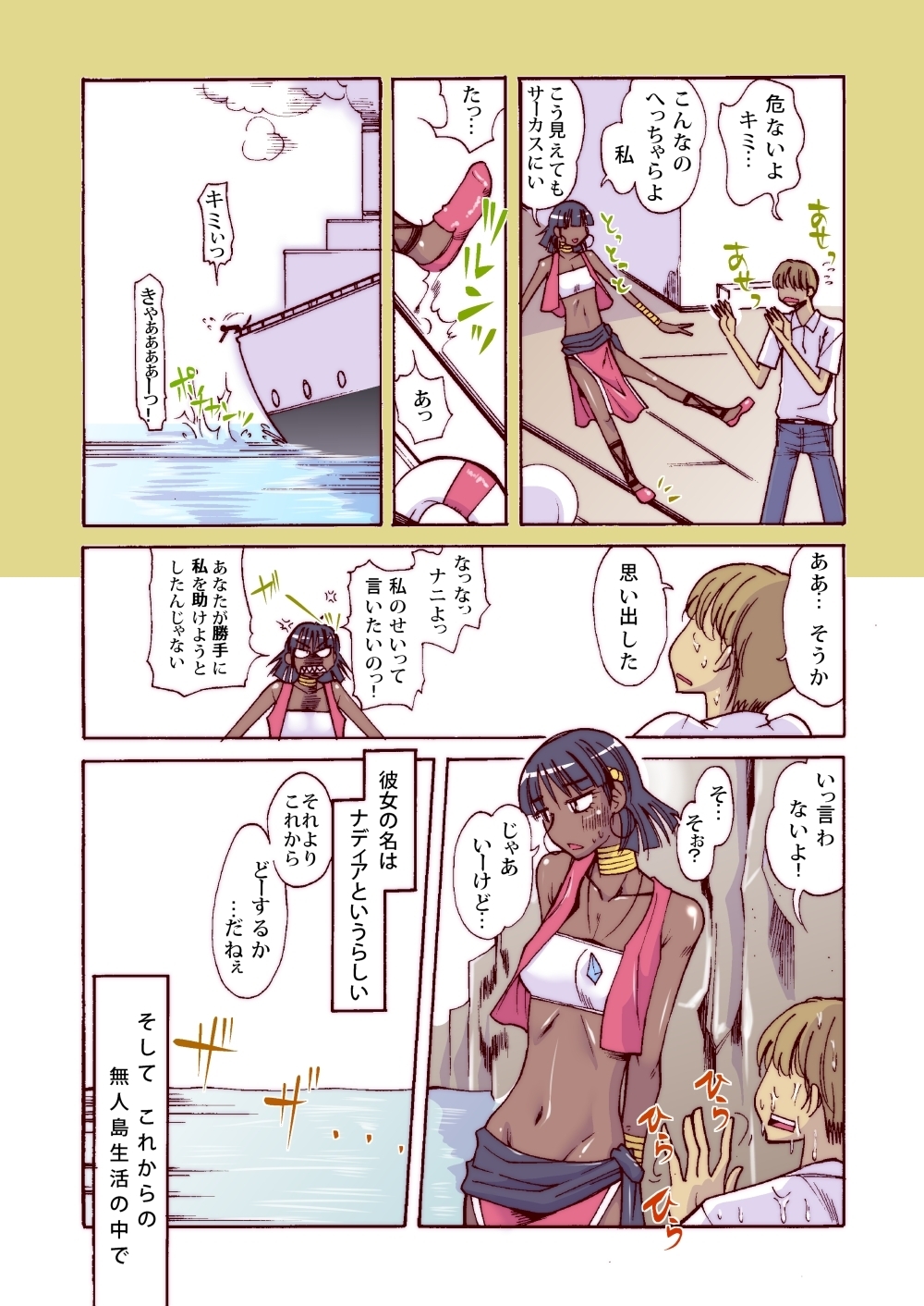 Nadia to Mujintou Seikatsu page 3 full