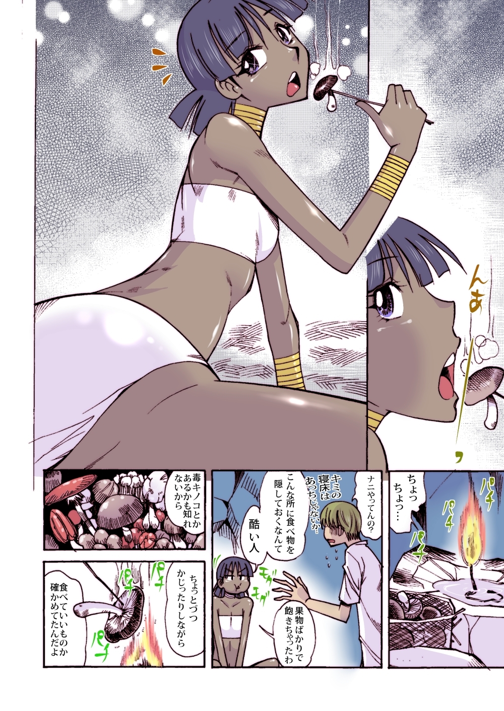 Nadia to Mujintou Seikatsu page 9 full