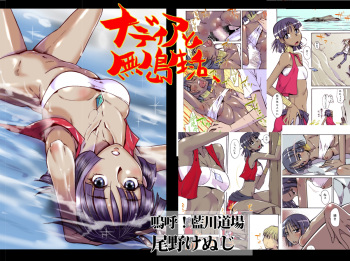 Nadia to Mujintou Seikatsu cover