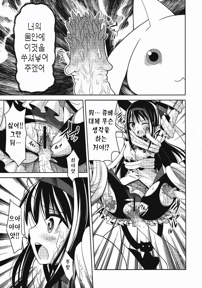 Homujoku Ochita Mahou Shoujo page 6 full