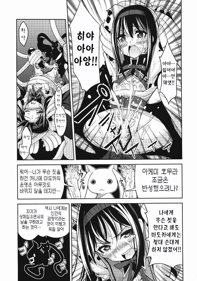 Homujoku Ochita Mahou Shoujo page 8 full