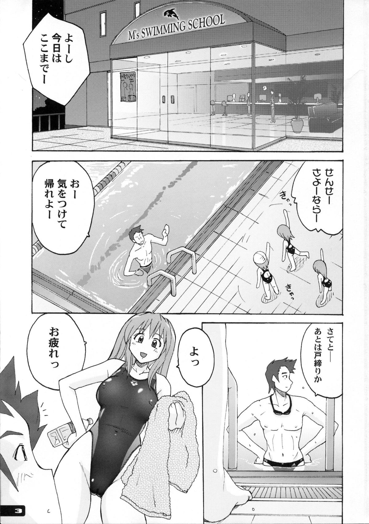 Pitapita Kyouei Mizugi 1-3 Soushuuhen page 2 full