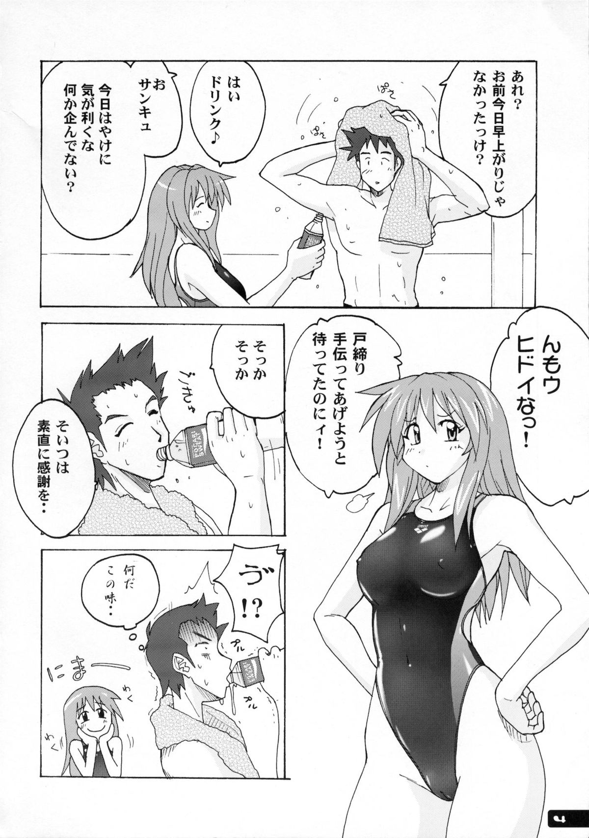 Pitapita Kyouei Mizugi 1-3 Soushuuhen page 3 full