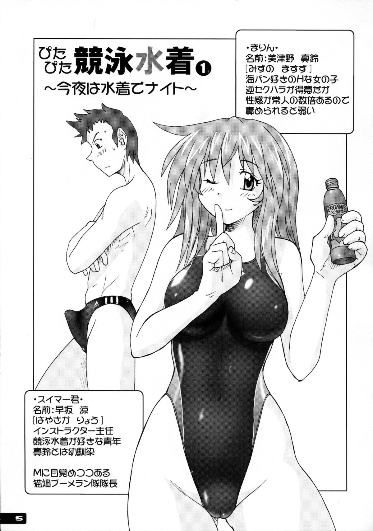 Pitapita Kyouei Mizugi 1-3 Soushuuhen page 4 full