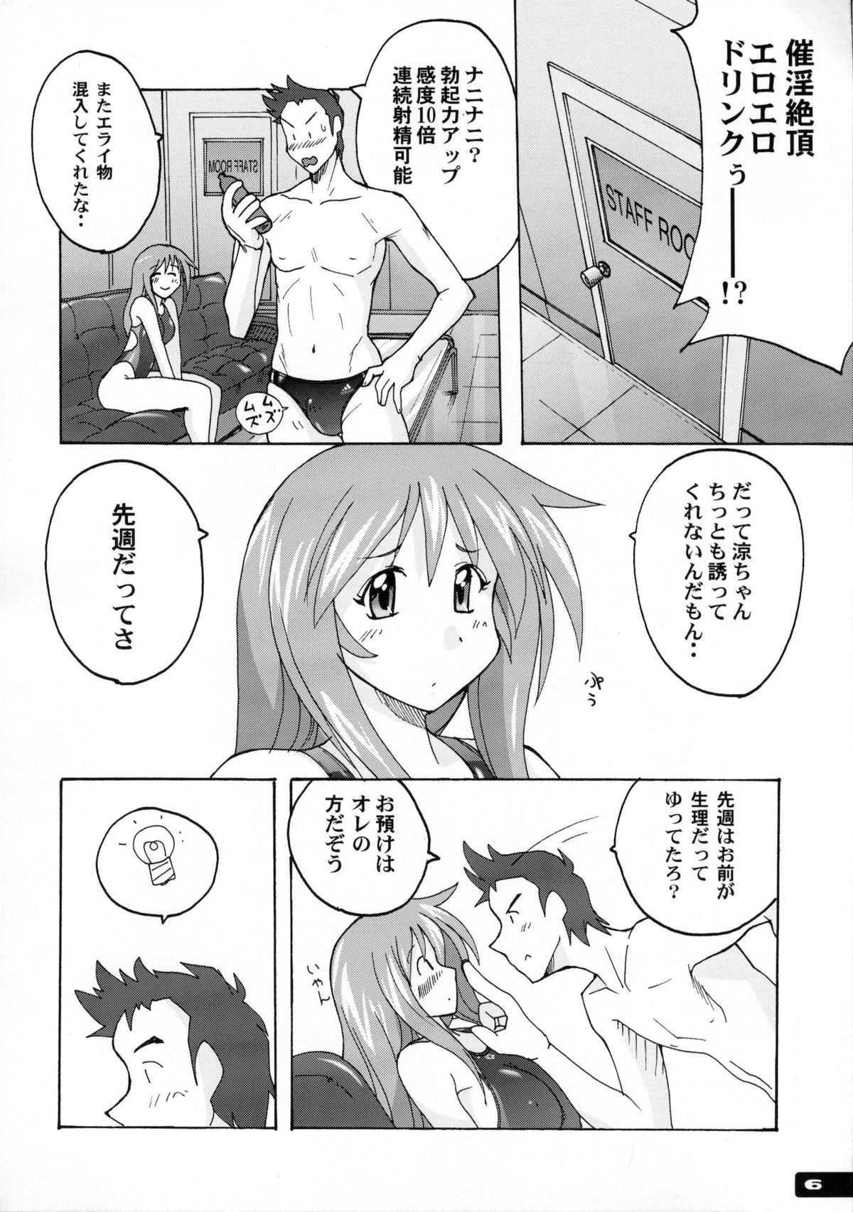 Pitapita Kyouei Mizugi 1-3 Soushuuhen page 5 full
