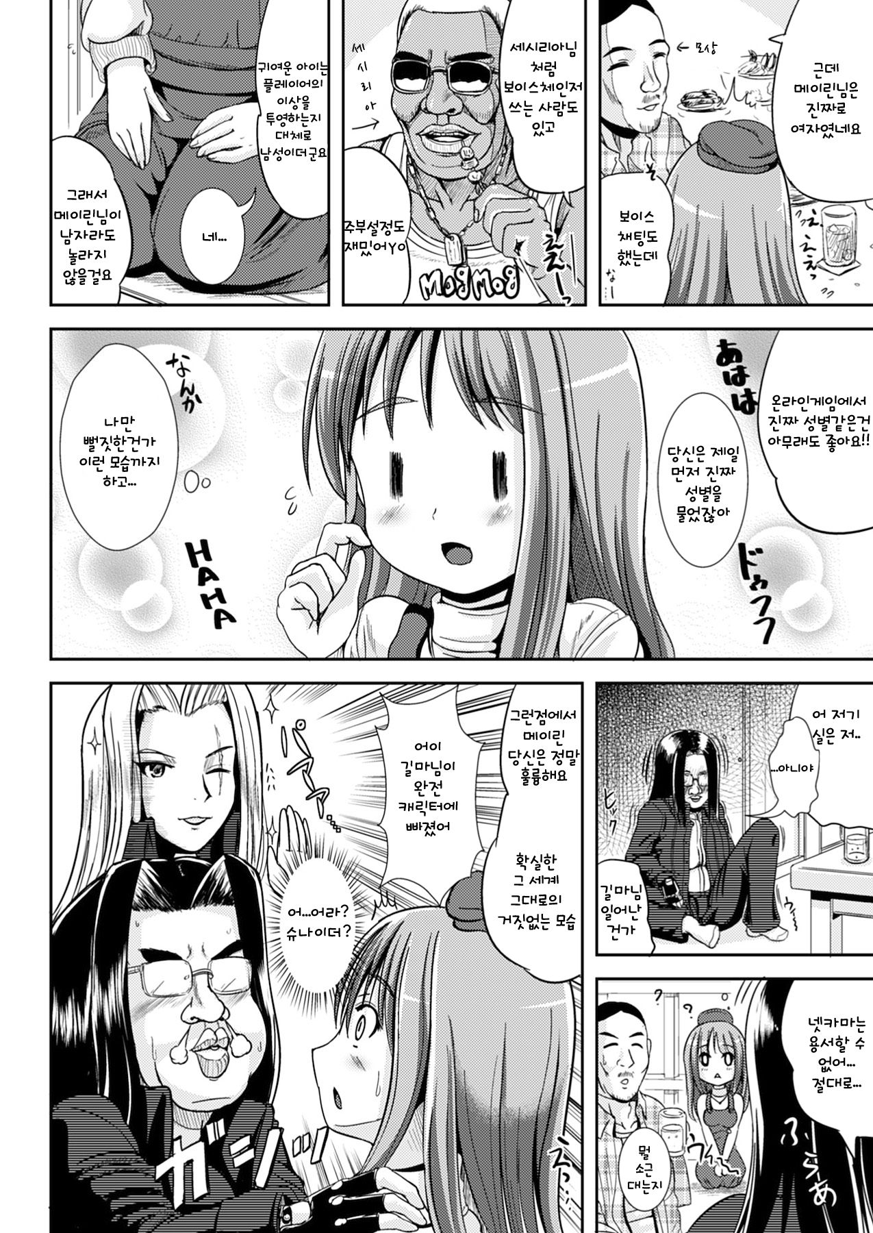 Narikiri Online page 10 full