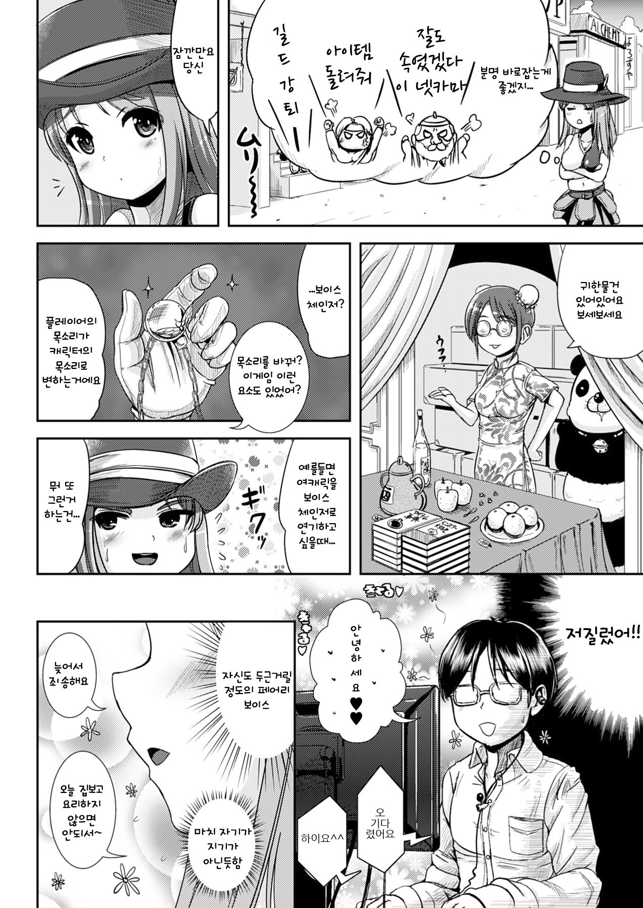 Narikiri Online page 6 full
