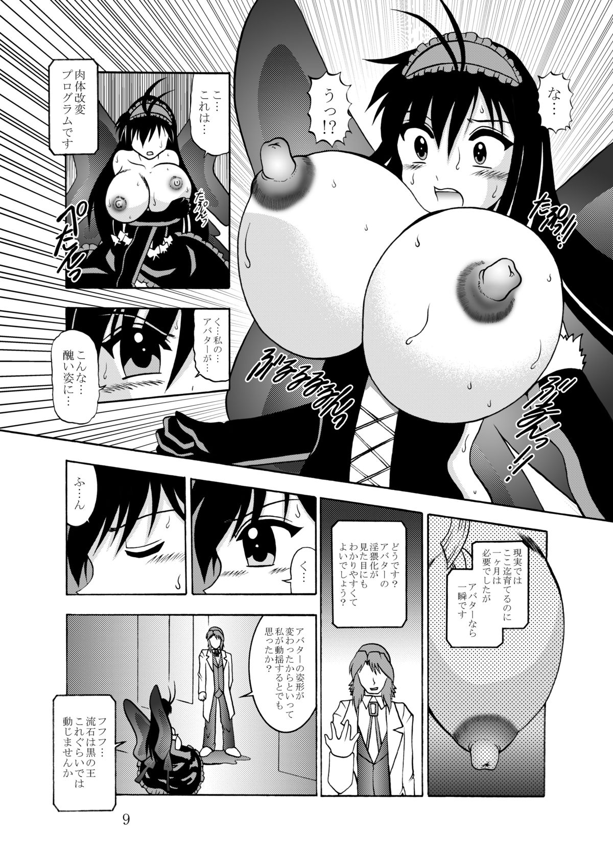 Inyoku Kaizou: Kuroyukihime page 8 full