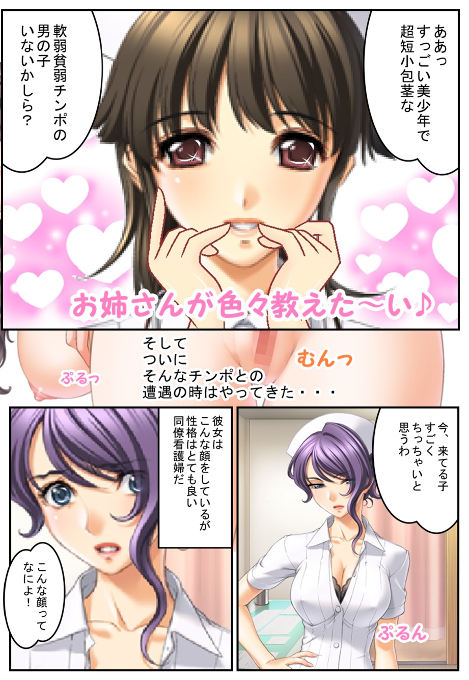Houkei Daisuki Kangofu page 10 full
