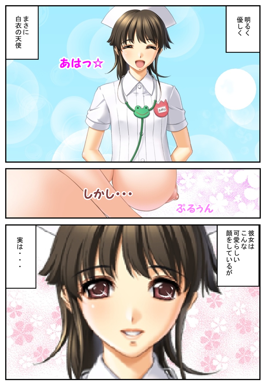 Houkei Daisuki Kangofu page 3 full