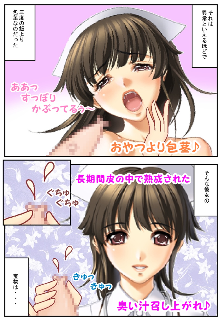 Houkei Daisuki Kangofu page 5 full