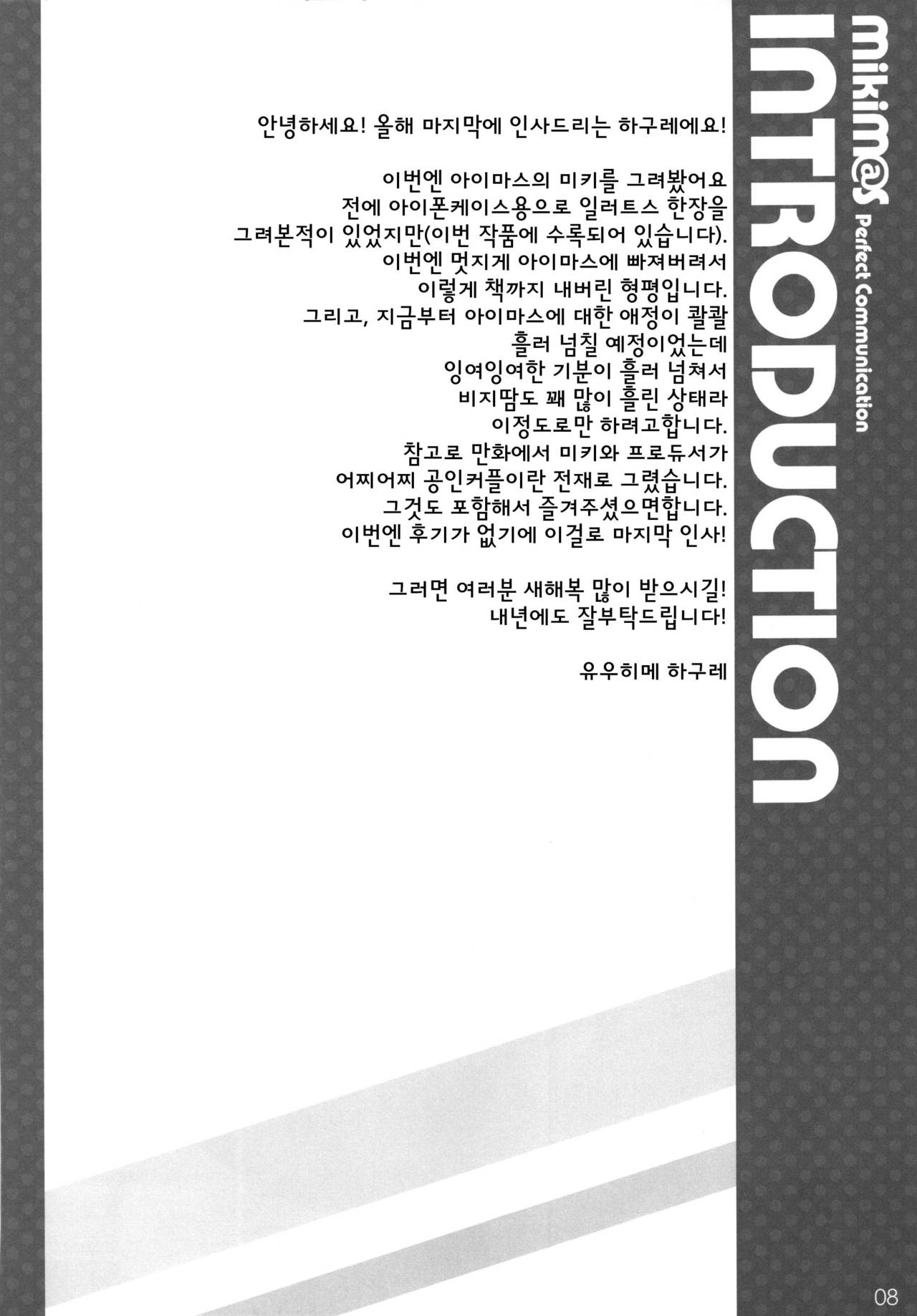 MikiM@S-Perfect Communication- page 8 full