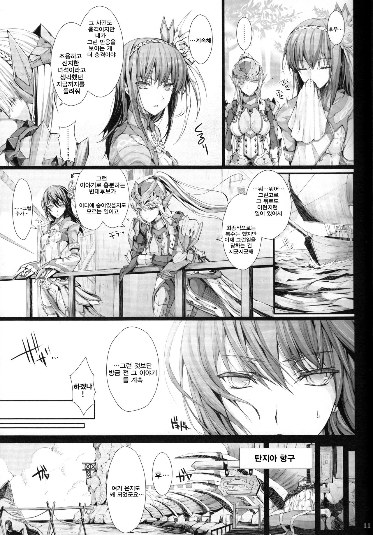 Monhan no Erohon 13 page 10 full