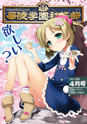 Karyou Gakuen Shotoubu 2012-04 cover