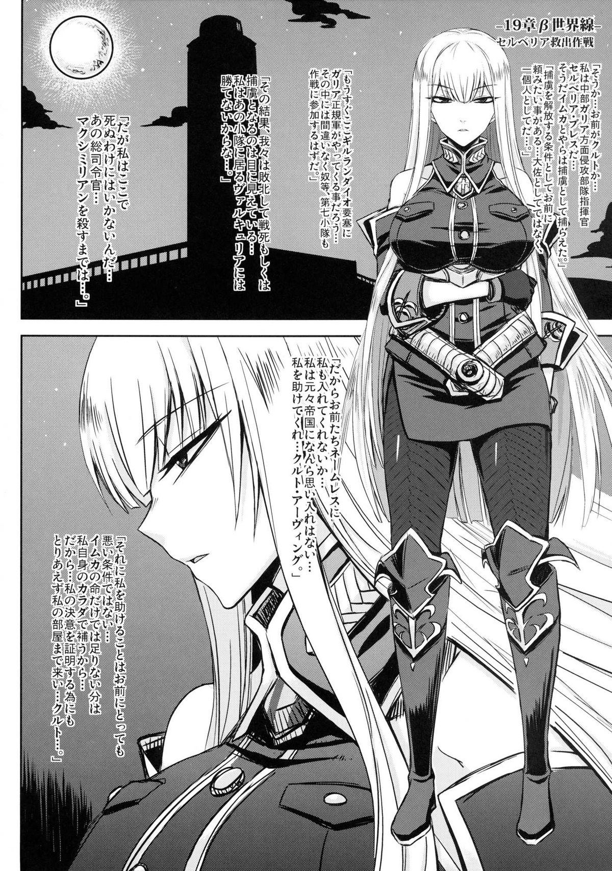 Senjouato no Selvaria page 3 full