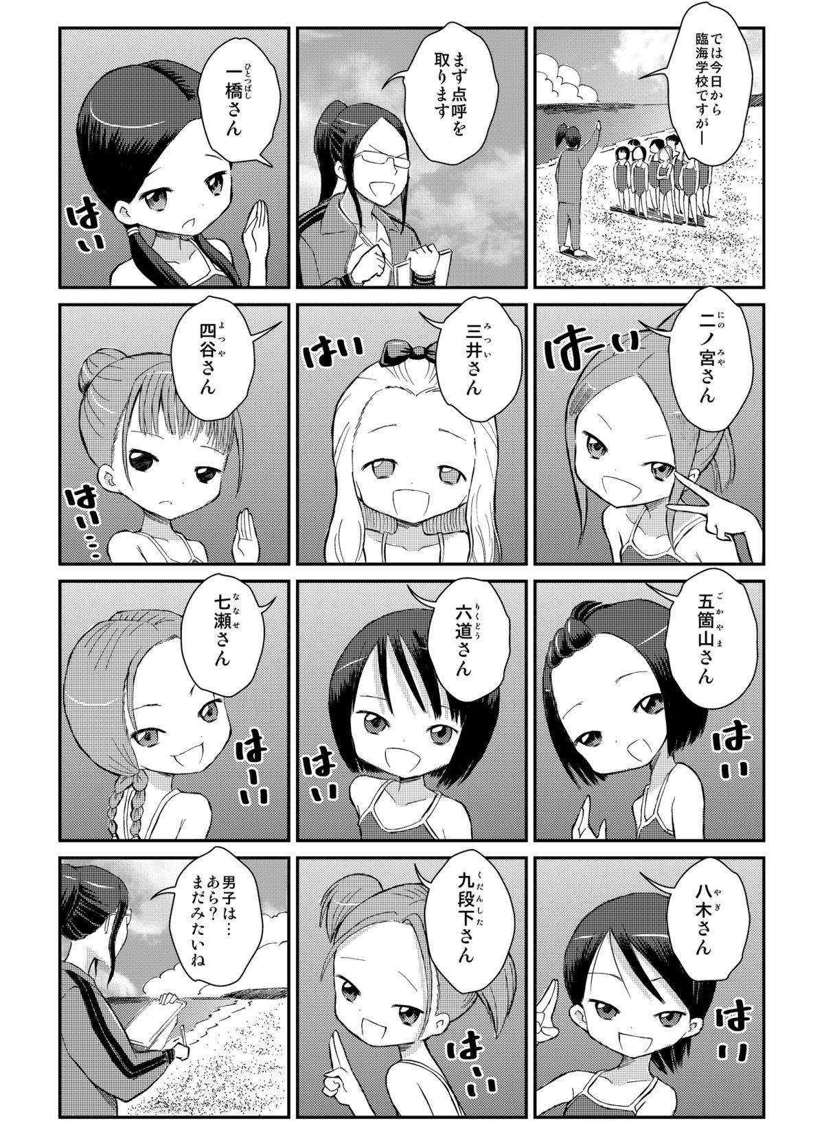 Zenra Rinkai Gakkou page 3 full