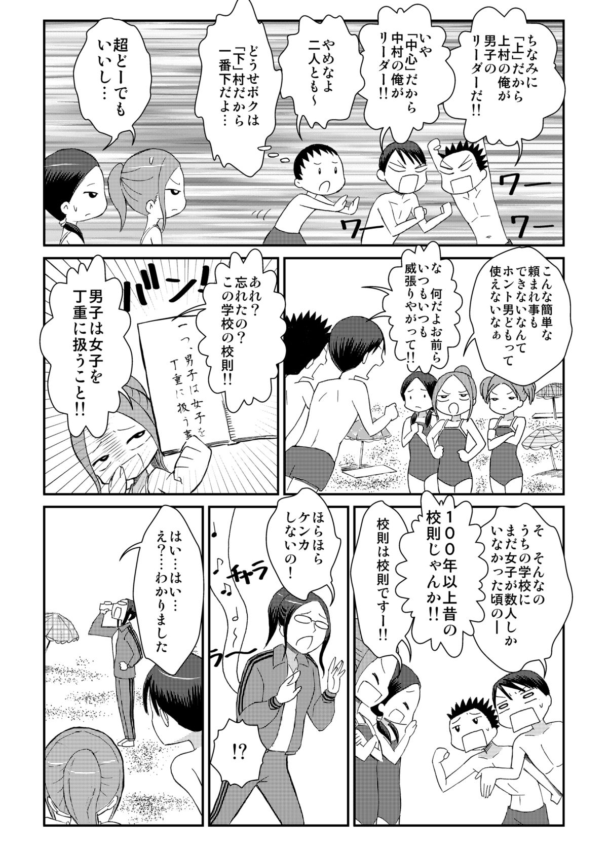 Zenra Rinkai Gakkou page 5 full