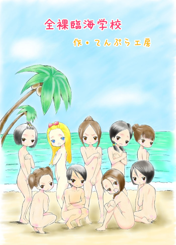 Zenra Rinkai Gakkou cover
