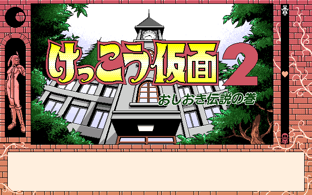 Kekkou Kamen - Oshioki Densetsu no Maki page 7 full