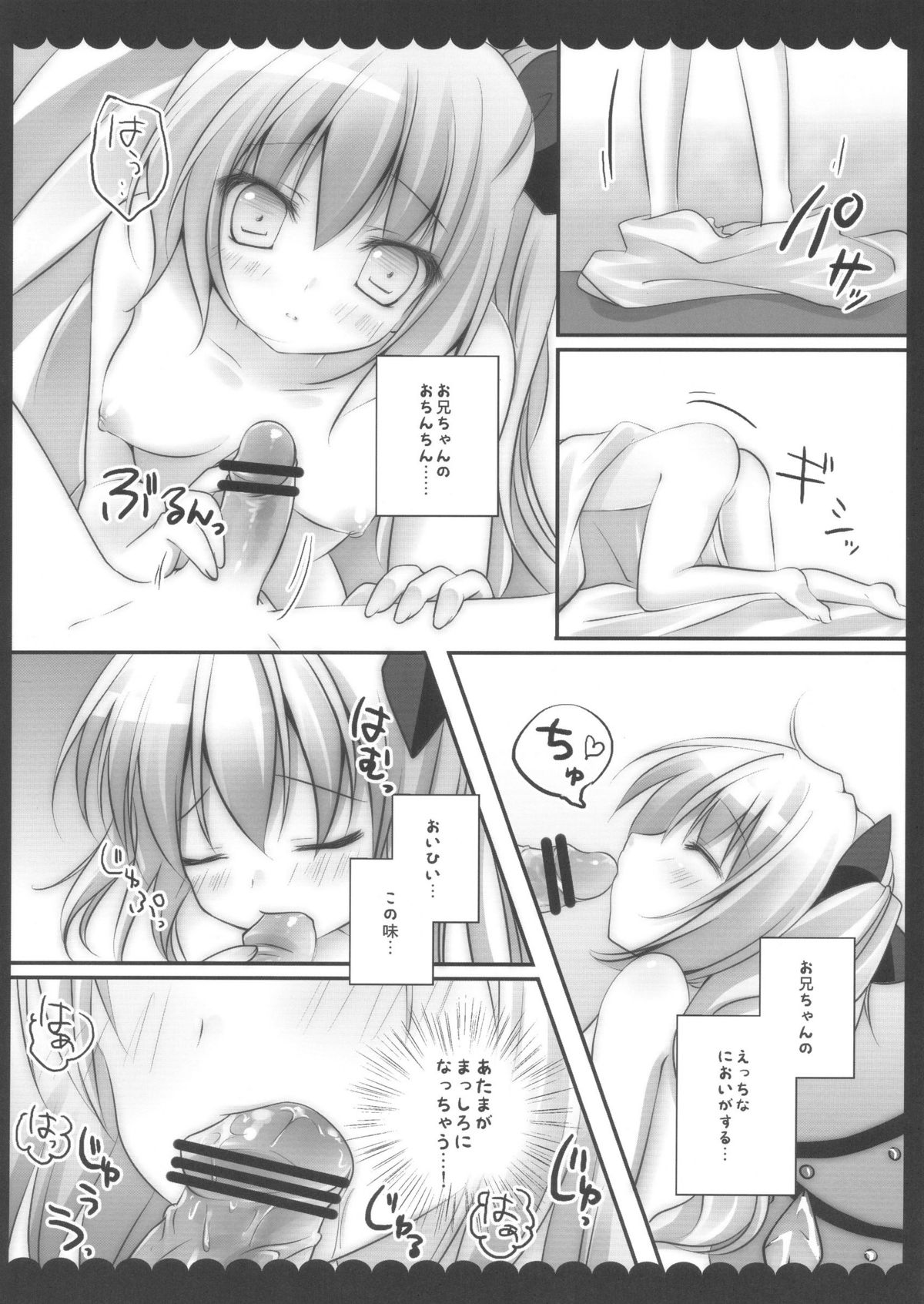 Ore no Byouteki na Imouto page 10 full
