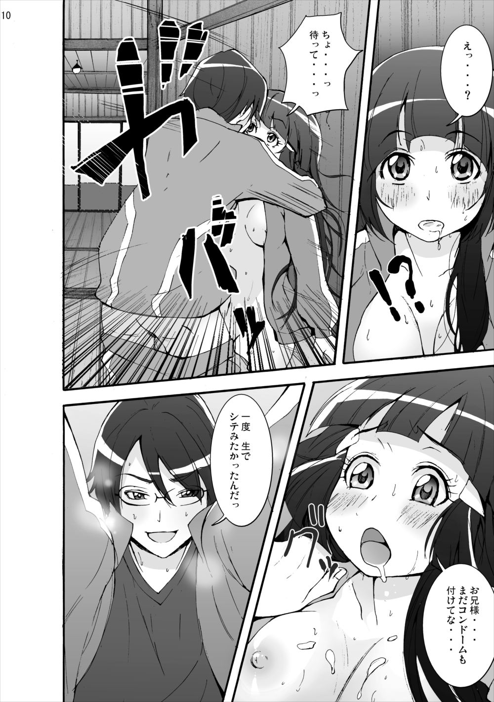 Aoki Reika Jigoku no Kinshinsoukan... Ikemen Aniki no Saitei Nakadashi Ninshin Monogatari page 9 full