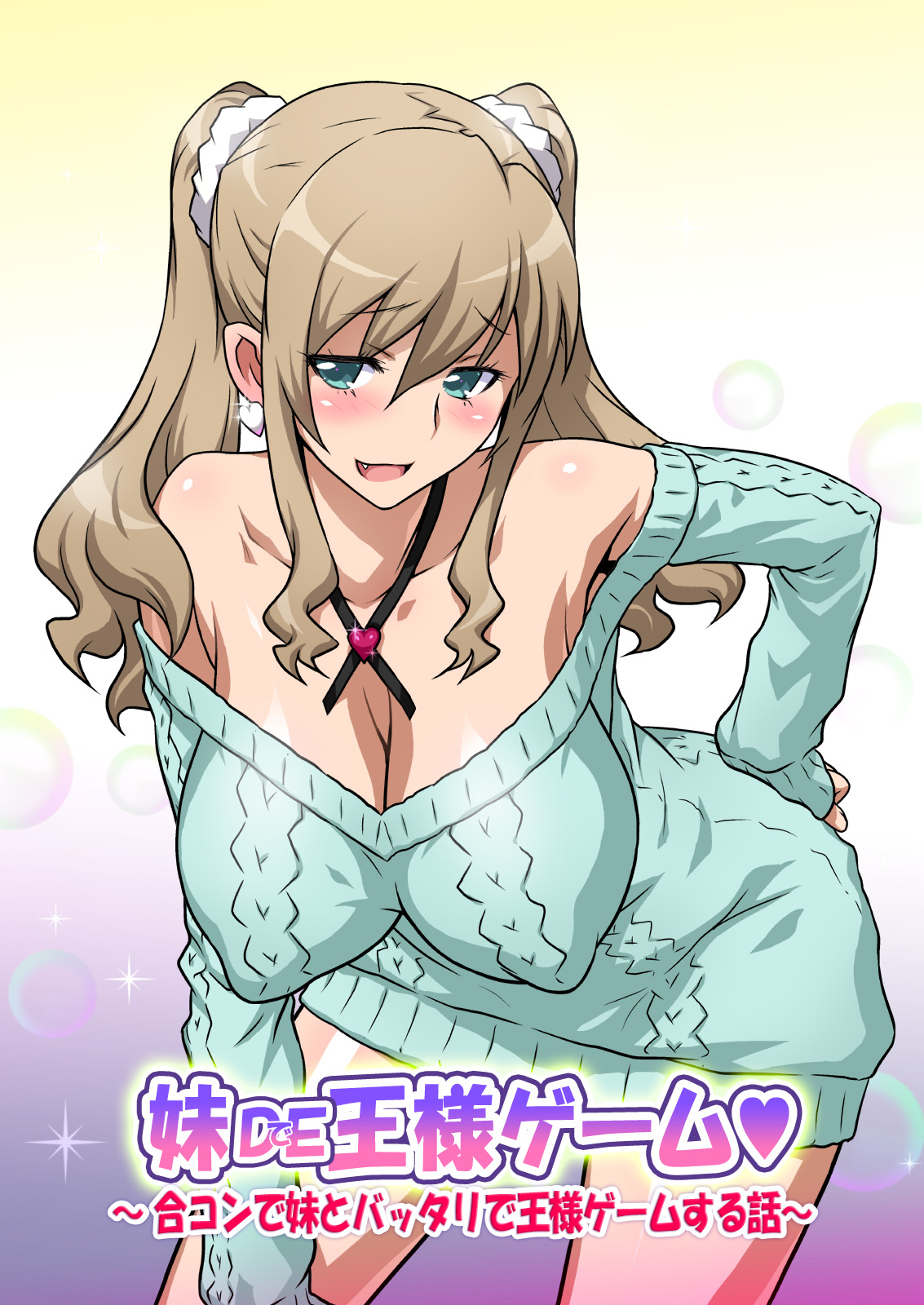 Imouto de Ou-sama Game ~Goukon de Imouto to Battari de Ou-sama Game suru Hanashi~ page 1 full