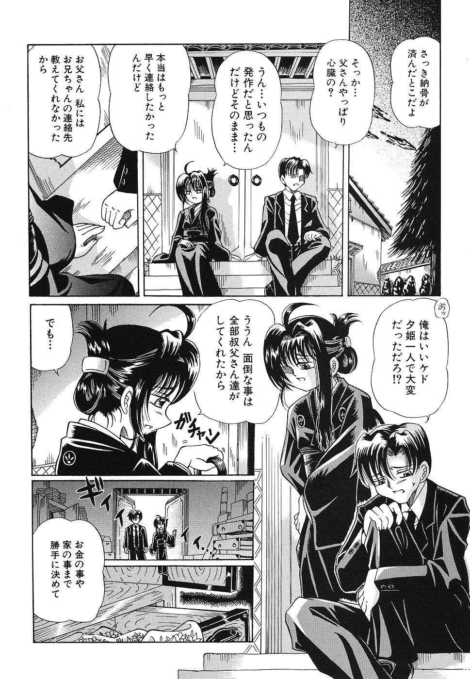 Omocha Shoujo Yuugi page 9 full