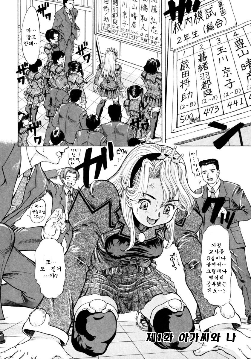 Ojousama to Boku page 10 full