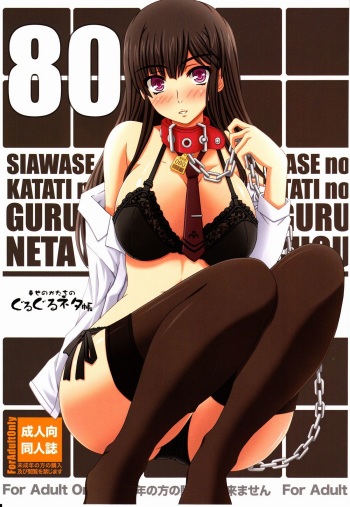 Shiawase no Katachi no Guruguru Netachou 80 cover