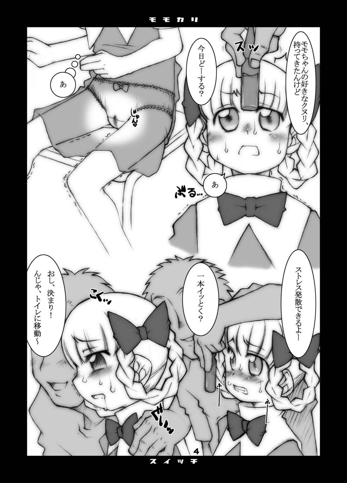 Momokari Switch Ctrl+A page 5 full