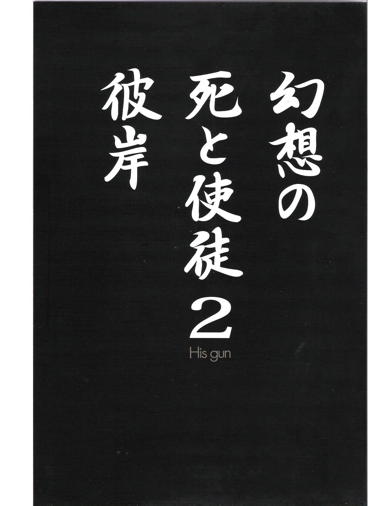 Gensou no Shi to Shito 2 page 7 full