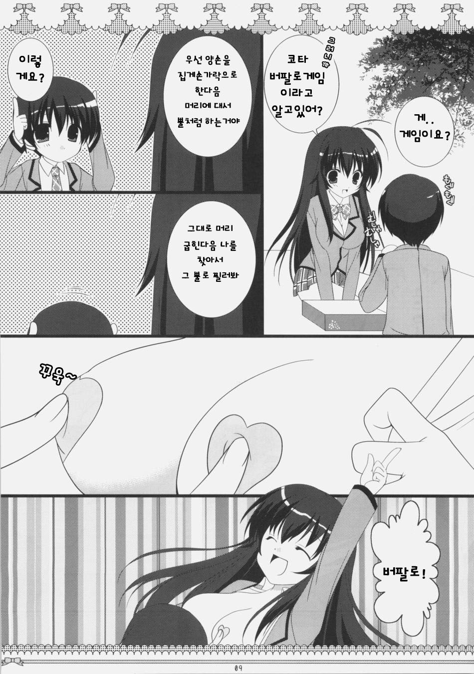 Petite*Cerise page 8 full