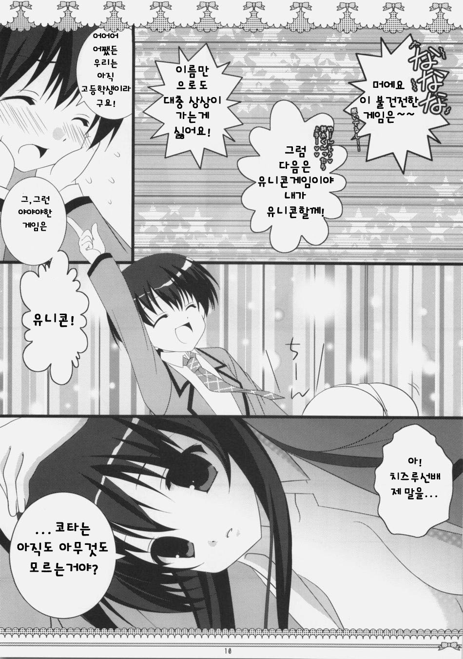 Petite*Cerise page 9 full