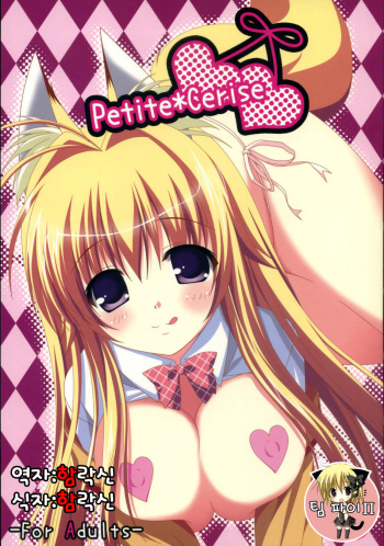 Petite*Cerise cover