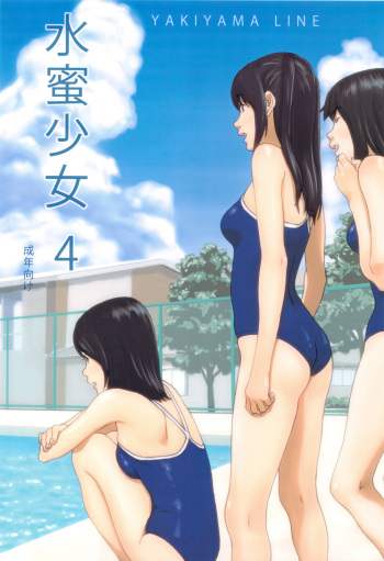Suimitsu Shoujo 4 cover