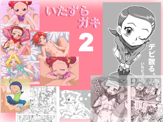 Itazura Gaki 2 page 1 full