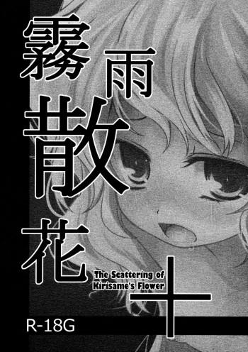 Kirisame Sange + | The Scattering of Kirisame's Flower+   =LWB= cover