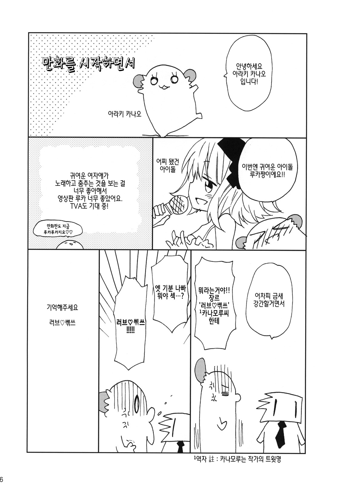CANDY ROCK page 5 full