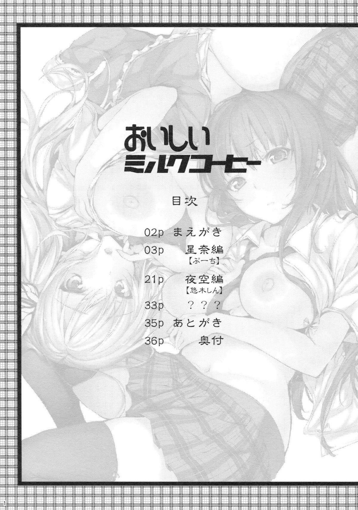 Oishii Milk Coffee page 3 full