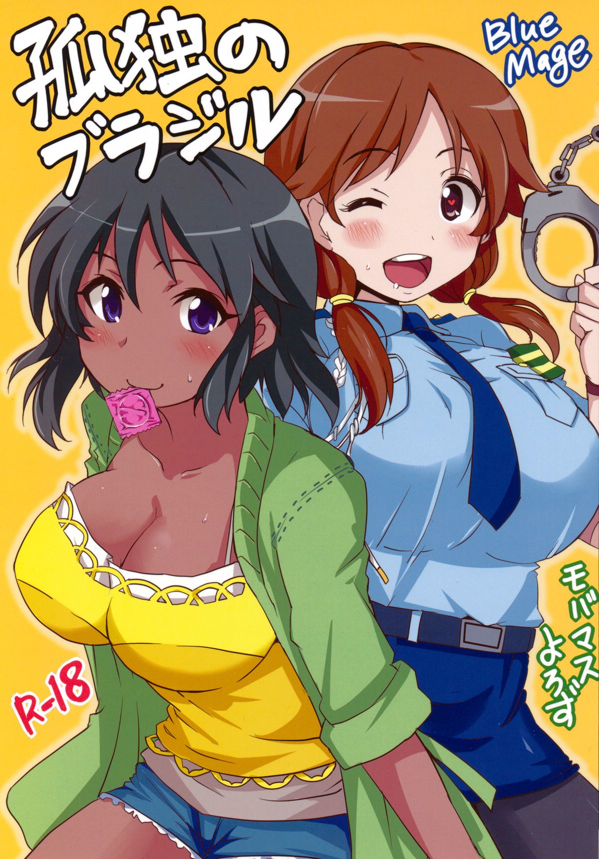 Kodoku no Brazil page 1 full