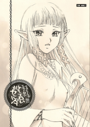 Ero sou de, Ero janai, Sukoshi Eroi Zelda | Quite erotic, not that erotic, a bit erotic Zelda cover