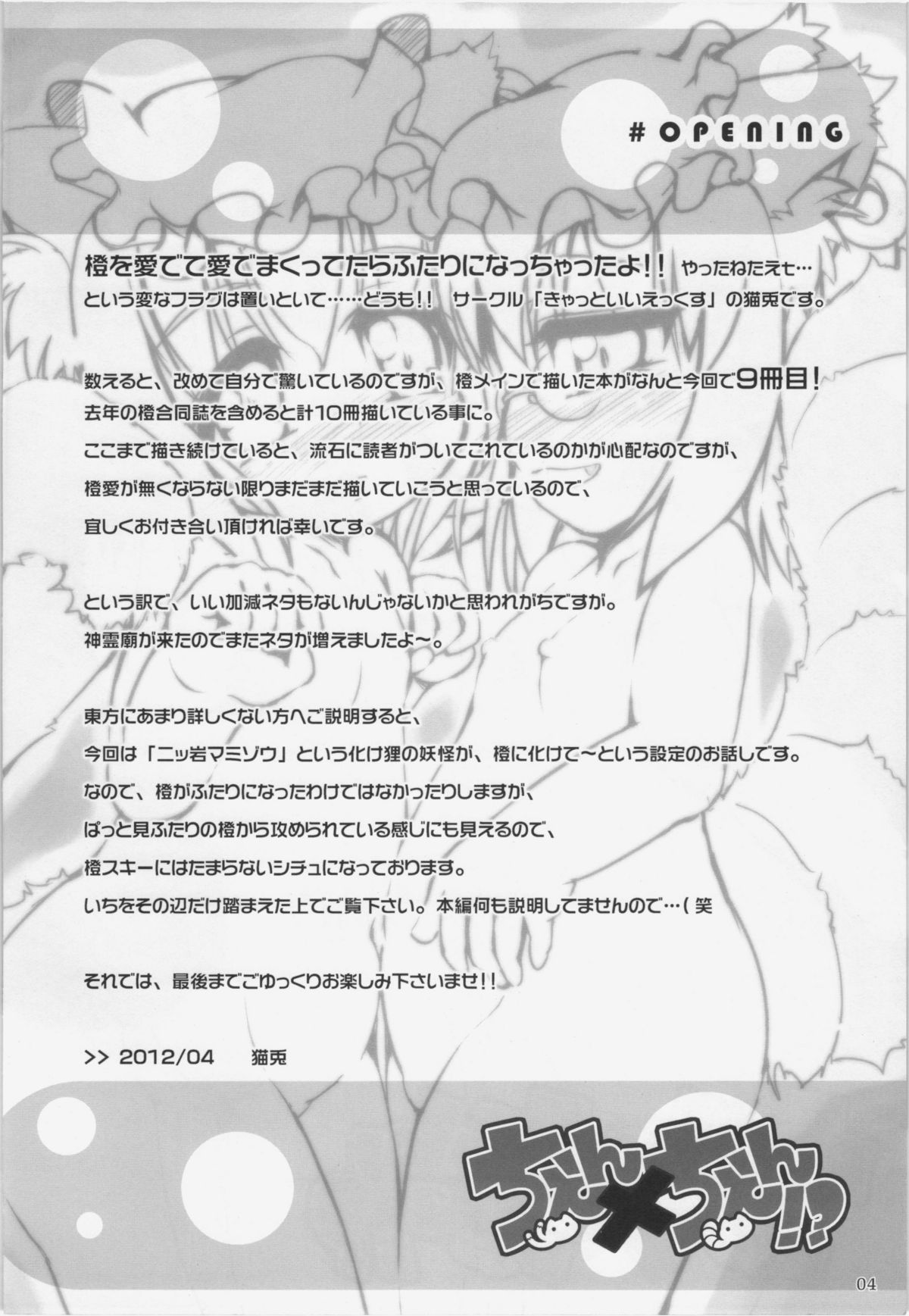 Chen x Chen! page 4 full