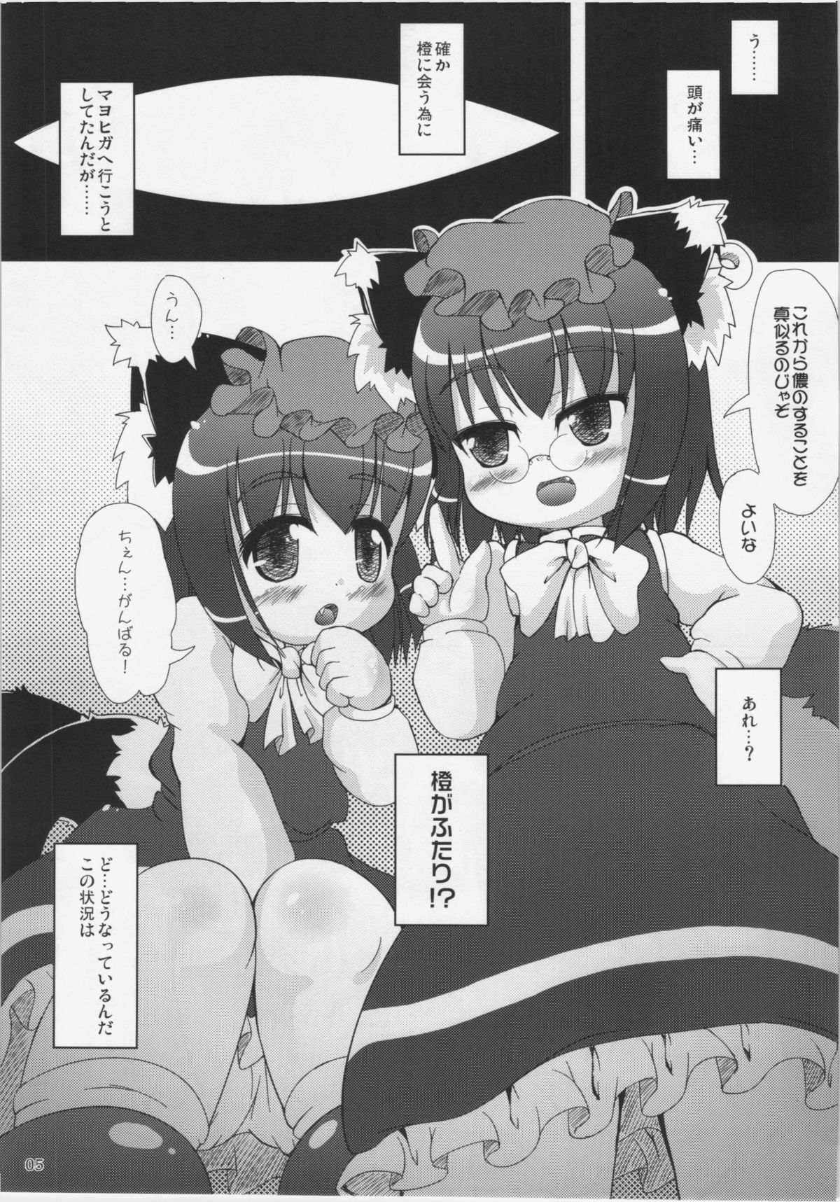 Chen x Chen! page 5 full