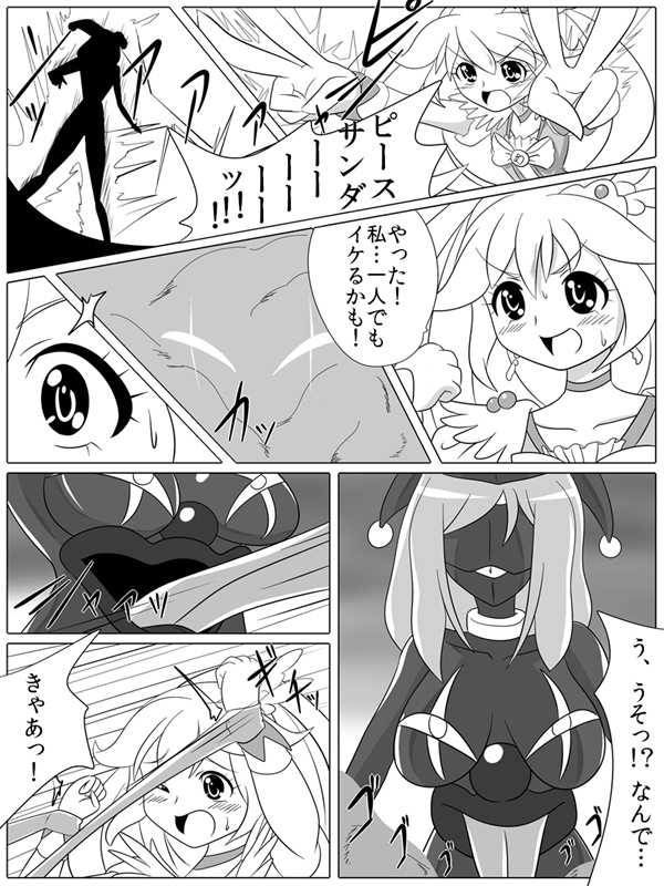 Bad End Peaces page 8 full