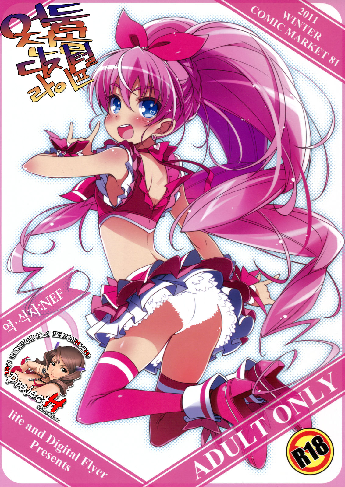 Yaminabe Digital Life page 1 full