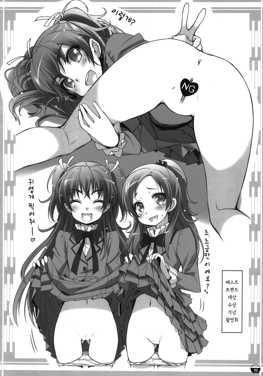 Yaminabe Digital Life page 10 full